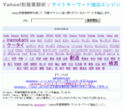 形態素解析 :: サイトキーワード抽出エンジン
